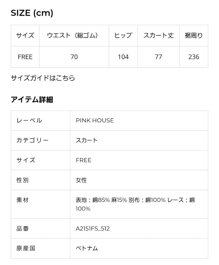 PINK HOUSE コットンリネンキャンバススカート