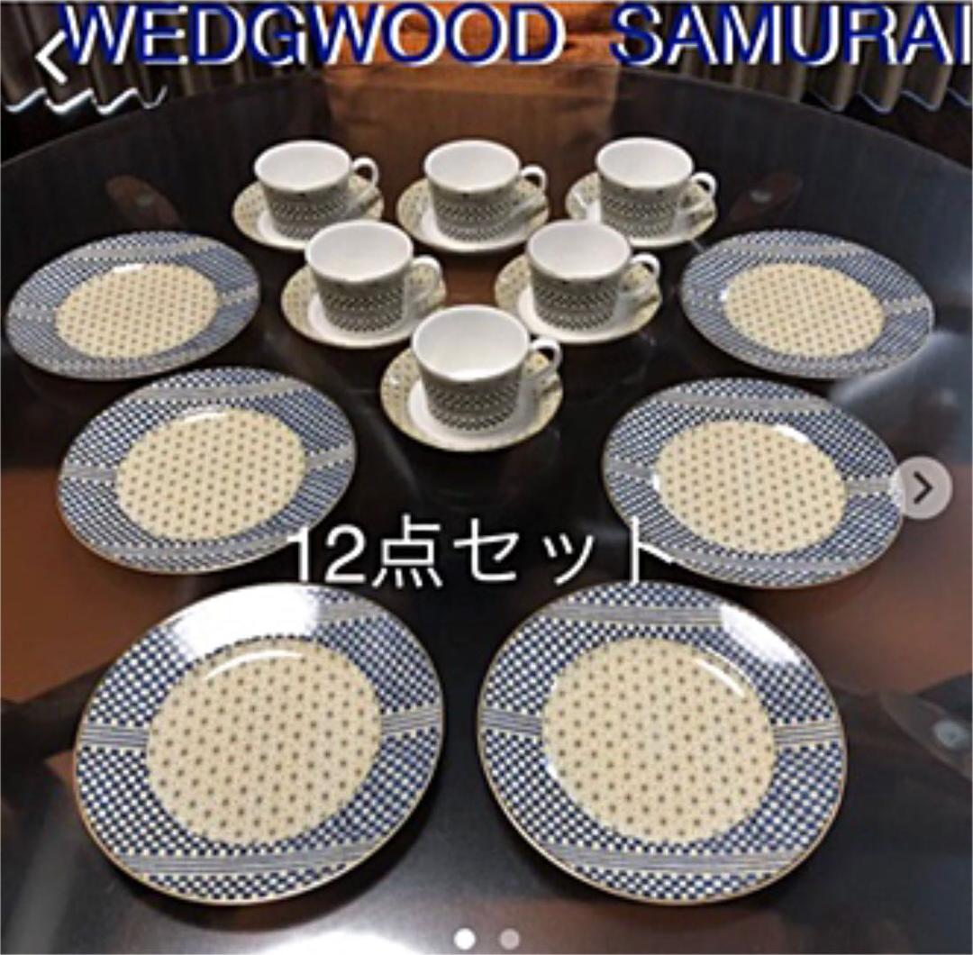 ♦︎新品・未使用♦︎ WEDG WOOD ♦︎ サムライ ♦︎ 廃盤♦︎12点セット