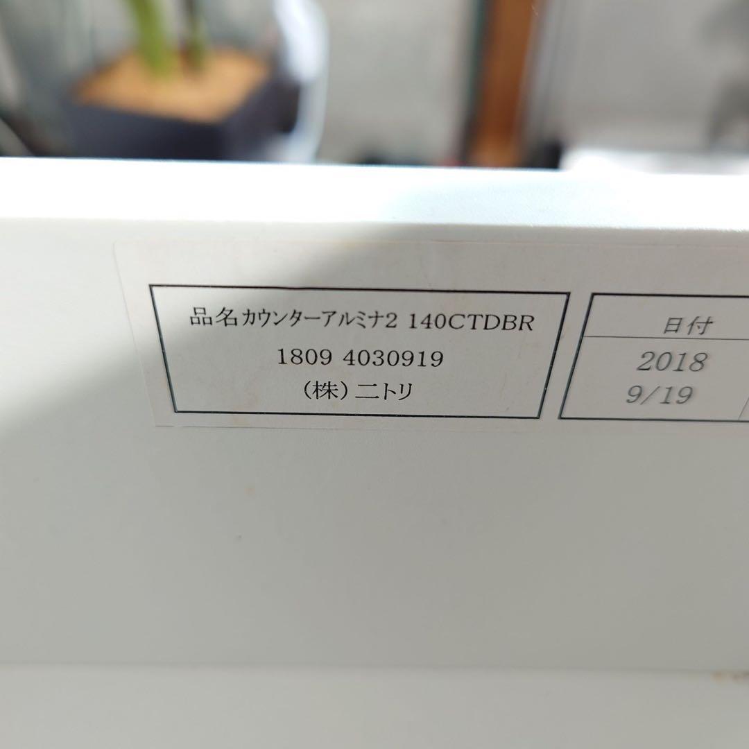 ニトリ キッチンカウンター アルミナ2 幅140cm キッチン収納 J085