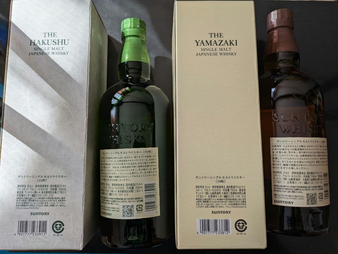 シングルモルト山崎　白州　NA ノンビンテージ700ml 2本セット