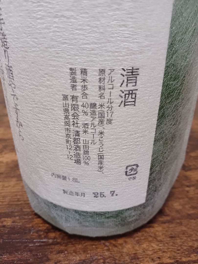 勝駒　大吟醸 1.8L