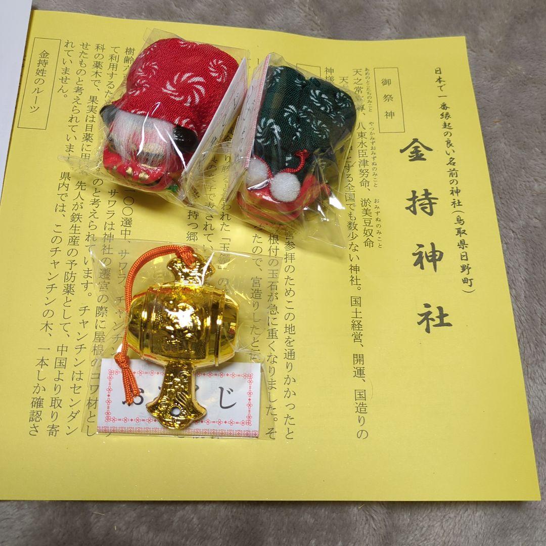 【金運】元旦　大安　金持神社　金の御朱印セット
