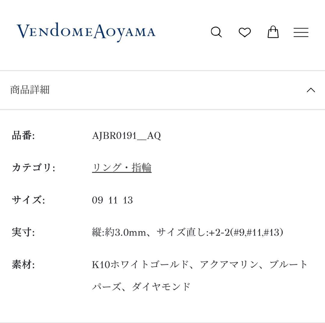 Vendome Aoyama カラーストーンリング