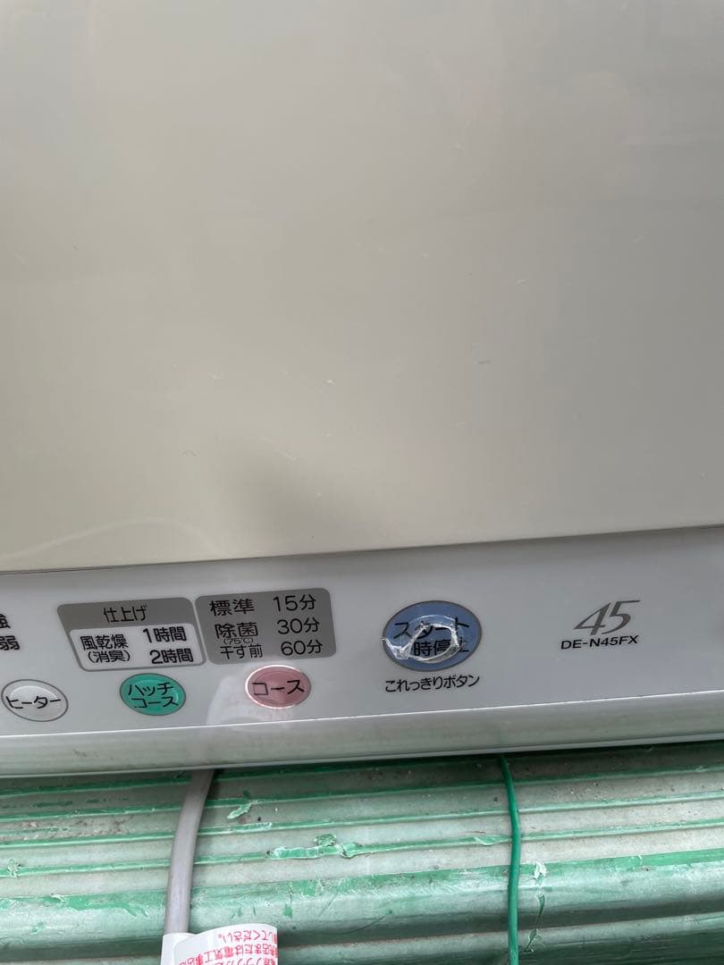 大容量　HITACHI DE-N45FX 衣類乾燥機　4.5キロ