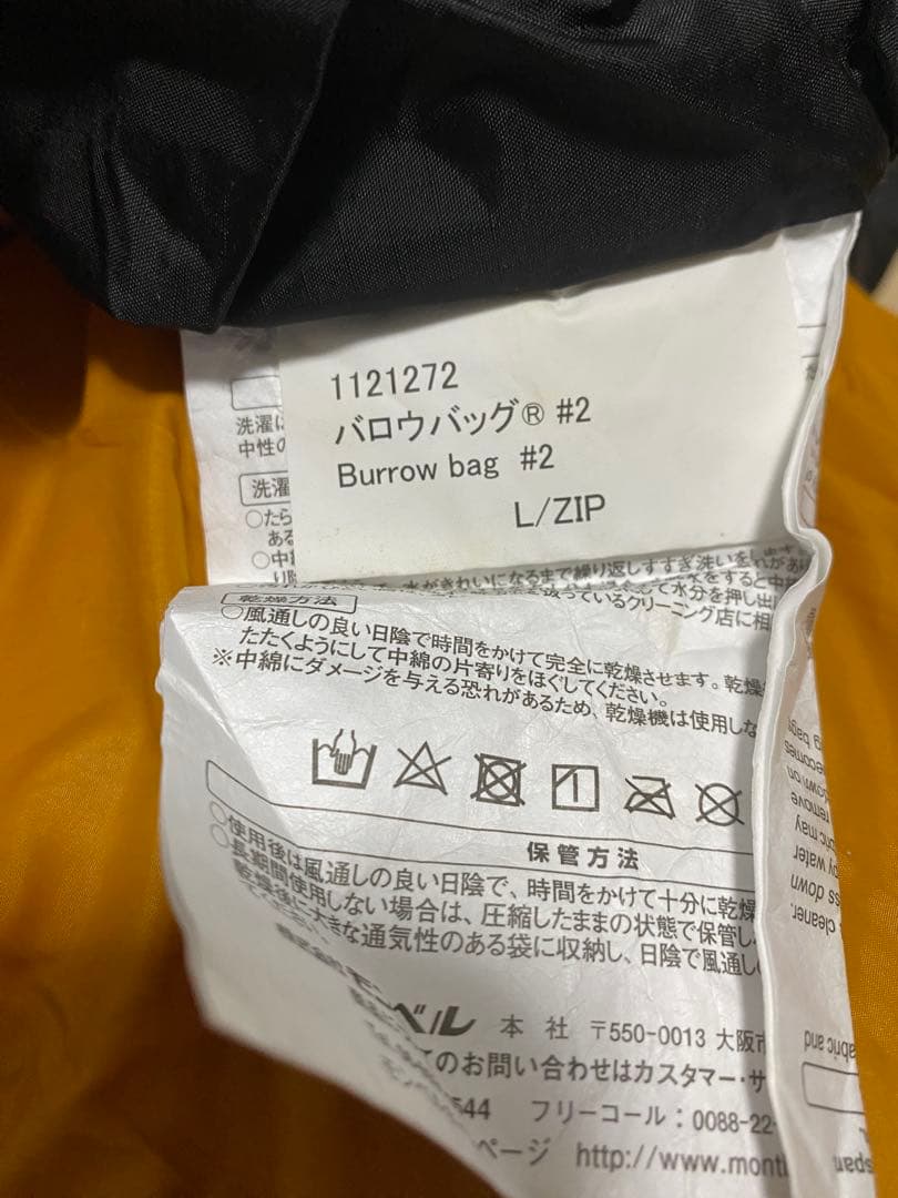 mont-bell Burrow Bag #2 寝袋 & シュラフカバー　セット