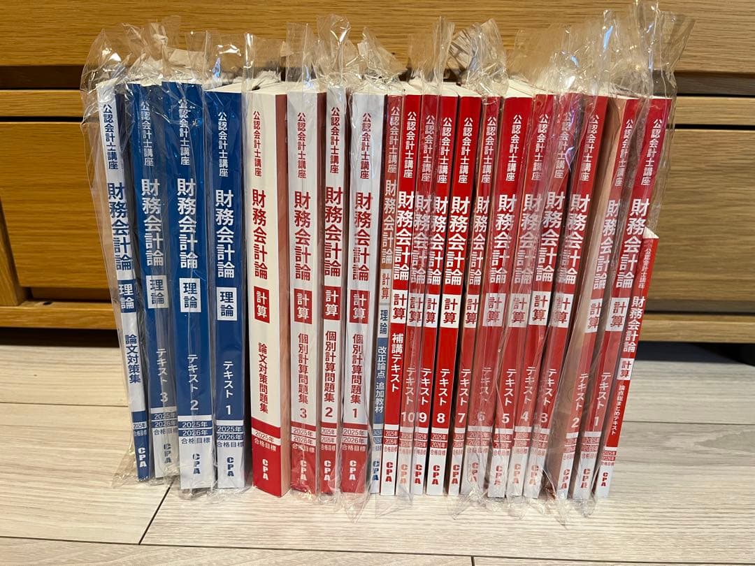 CPAレギュラーテキストセット　2025、2026年目標　ほぼ未使用