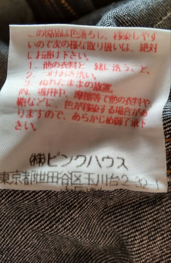 ピンクハウス クマさん 刺繍&ワッペン デニム パンツ レア pinkhouse