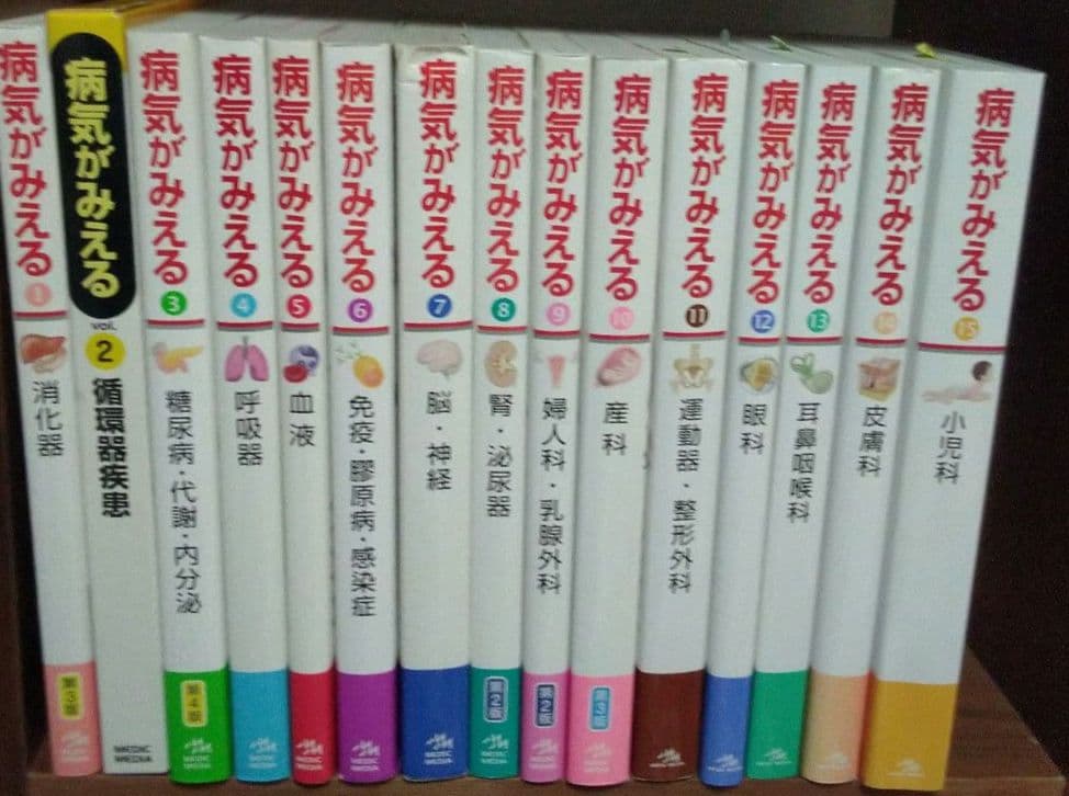 病気がみえる 全15冊セット