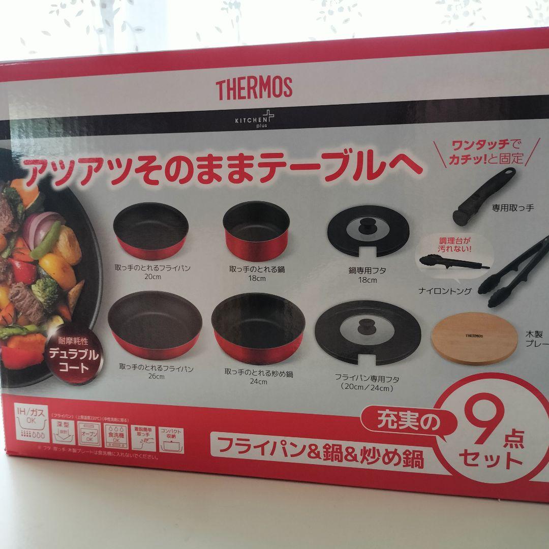 THERMOS フライパン&鍋9点セット