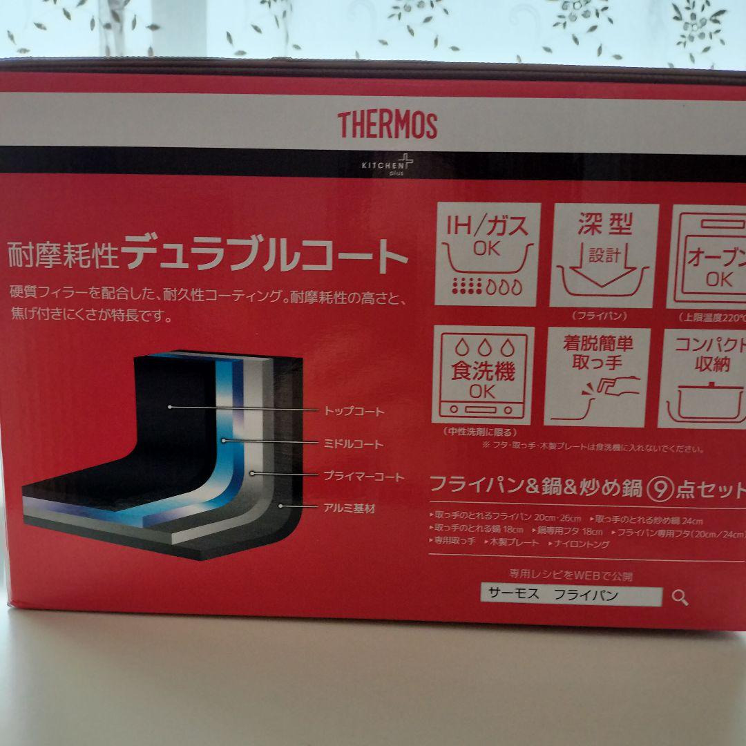 THERMOS フライパン&鍋9点セット