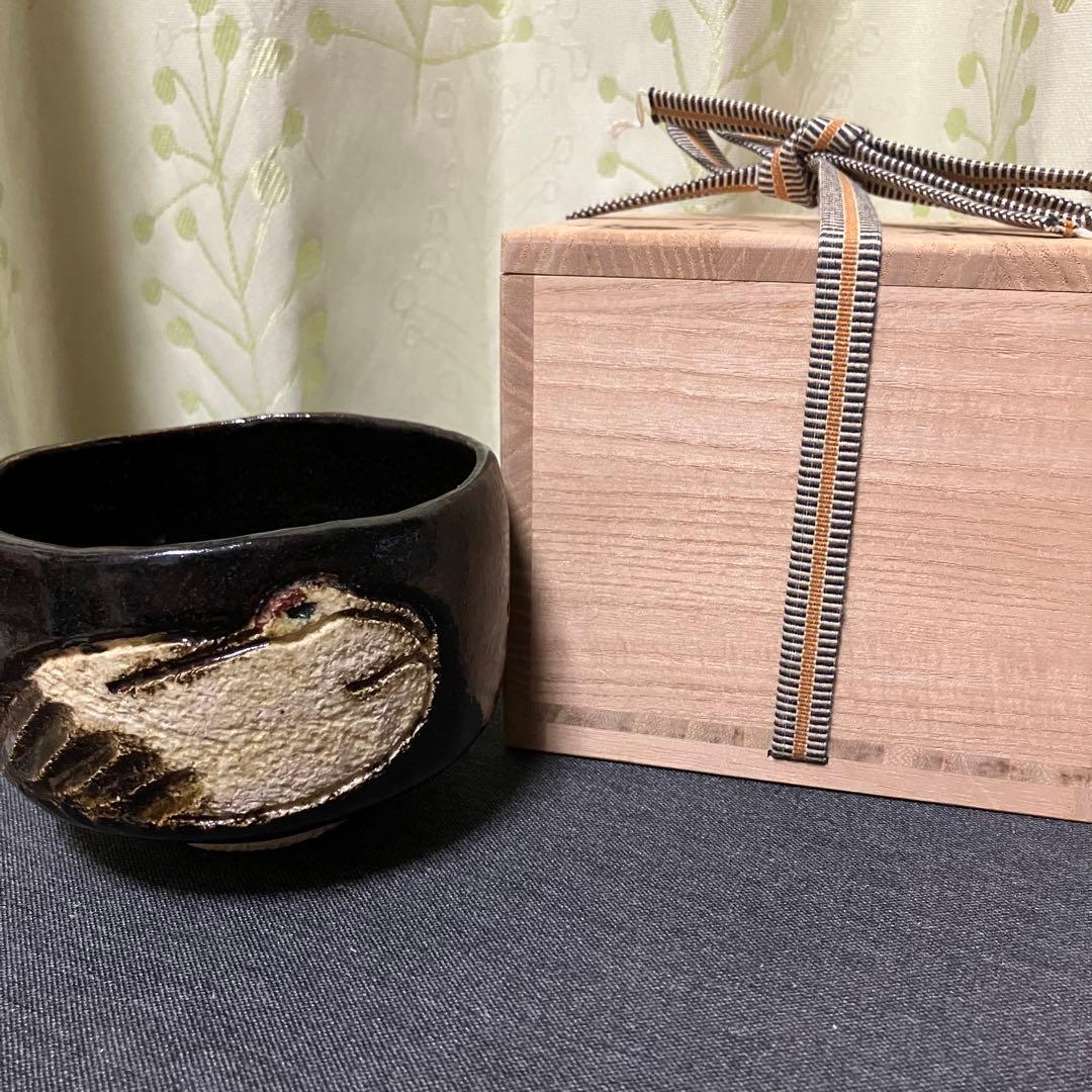 黒楽焼 松鶴文茶碗 楽印 茶碗 鶴アリ