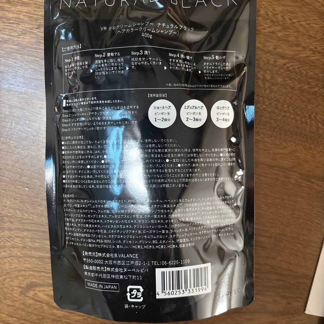 【2袋セット】Kuroナチュラルブラック！ クリームシャンプー 400g