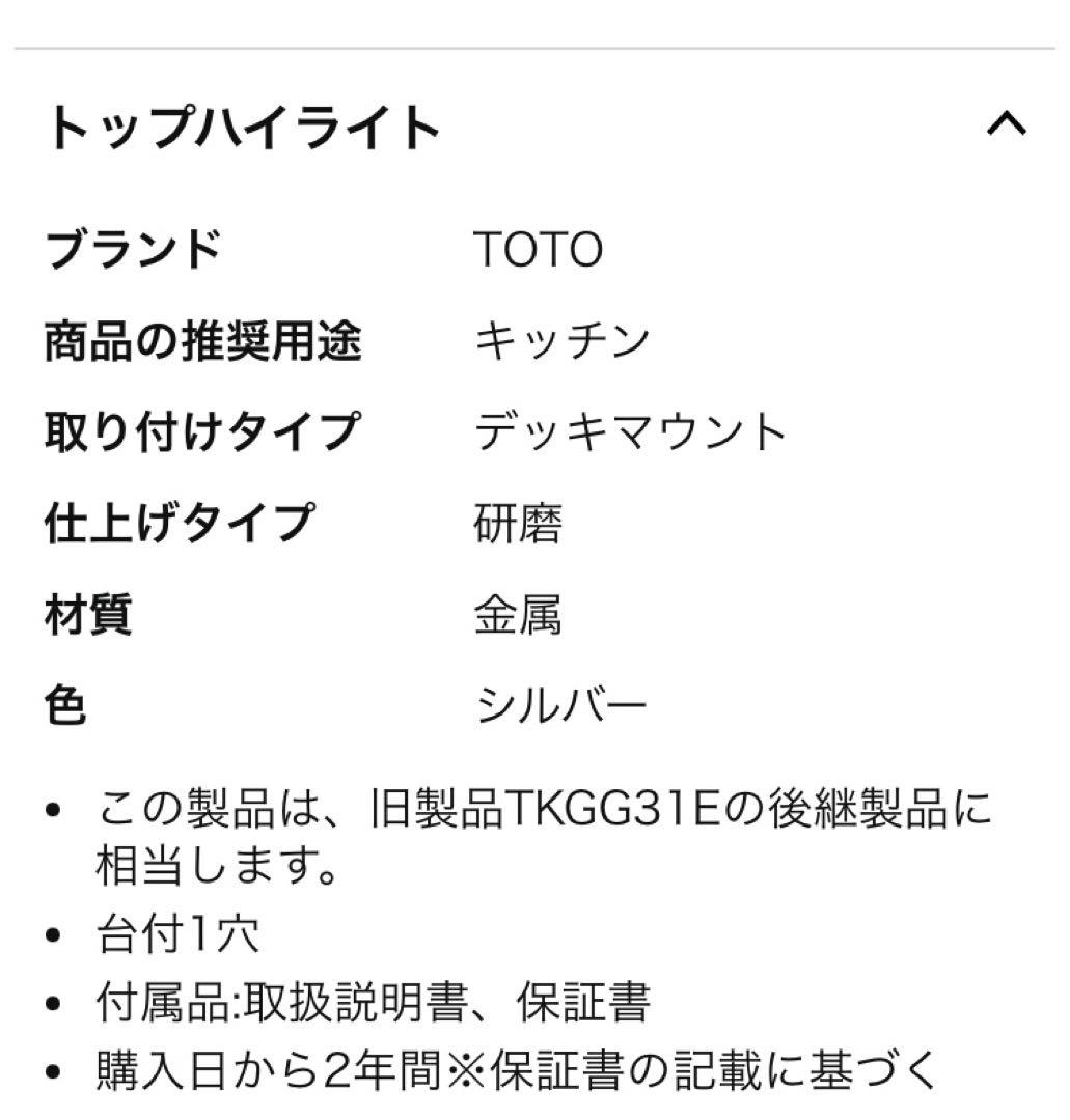 新品2個　即日発送　TOTO シングル混合水栓TKS05301J