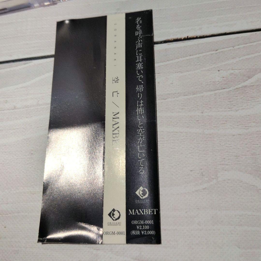 ※Ｂ品 空亡 / MAXBET / ORIGAMI Entertainment