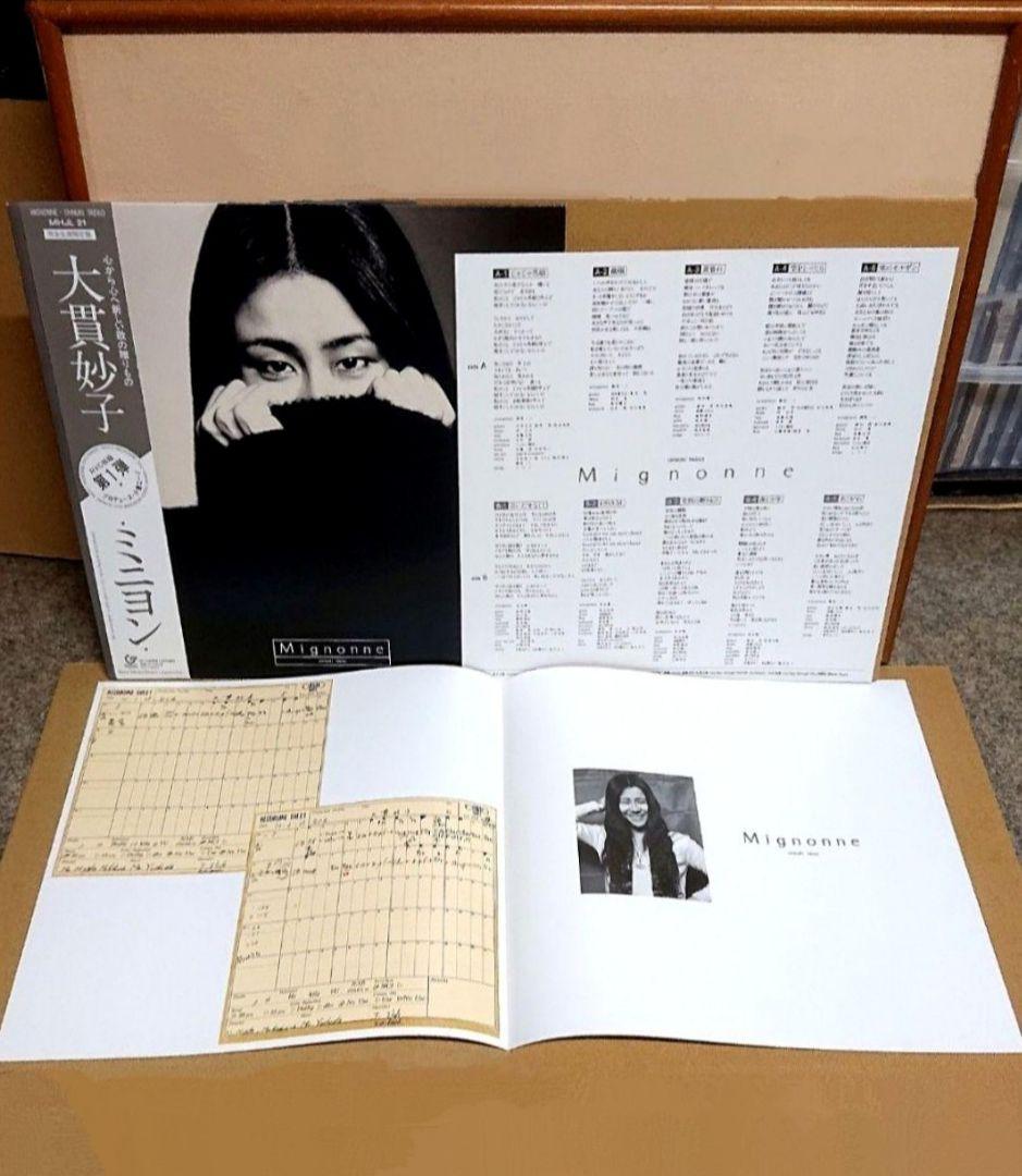 【廃盤】大貫妙子 MIGNONNE LP　　ミニヨン 3rdプレス 半透明紫盤