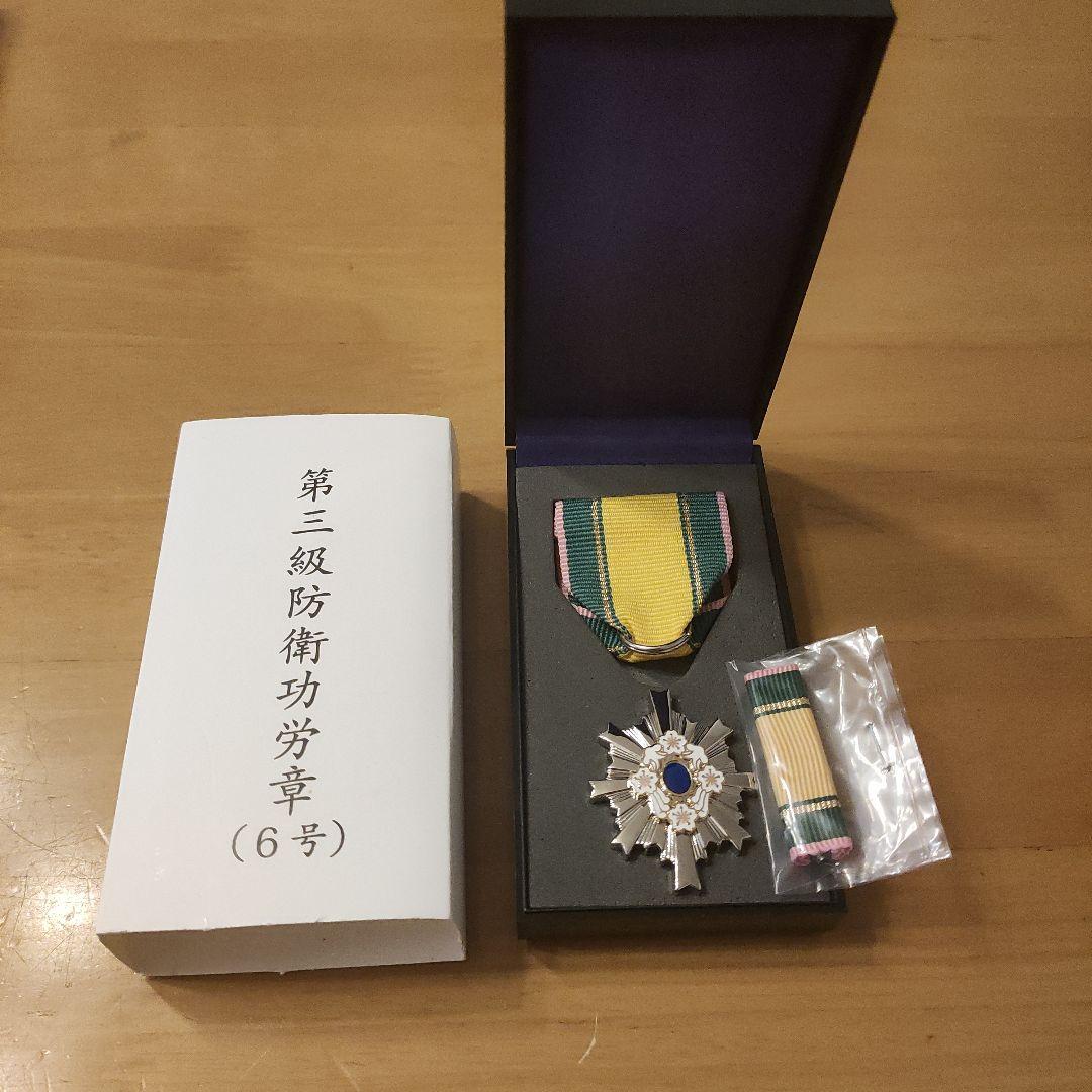 【激レア 極美品!】第三級 防衛功労章 第6号賞詞 防衛記念章 現行タイプ 勲章