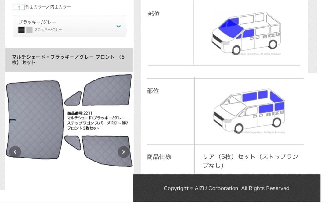 ステップワゴン　スパーダ　マルチシェード