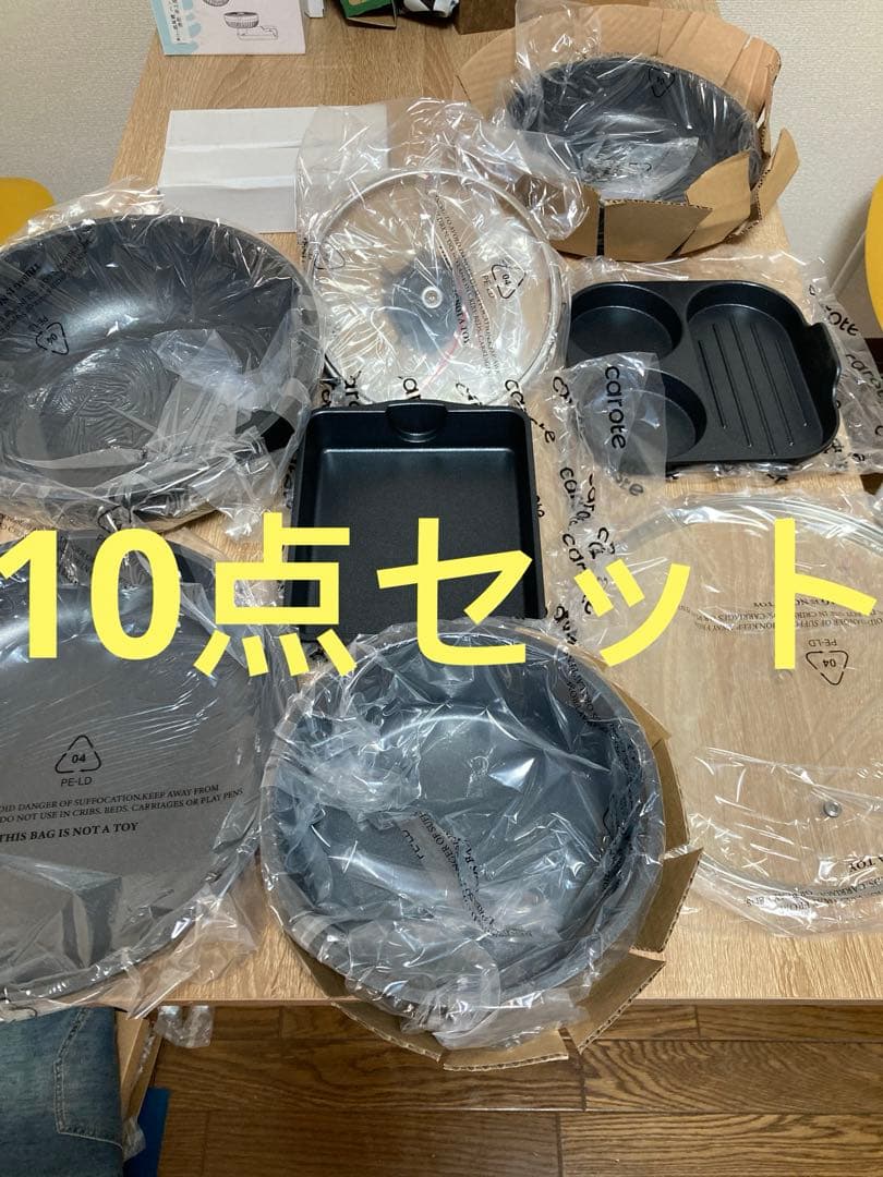 【新品 未使用】carote 鍋・フライパンセット 黒色 10点セット
