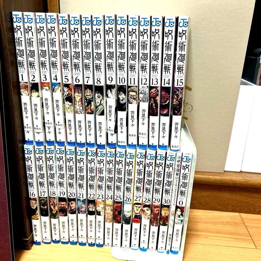 呪術廻戦 全巻セット 1-30巻+0巻+0.5巻セット