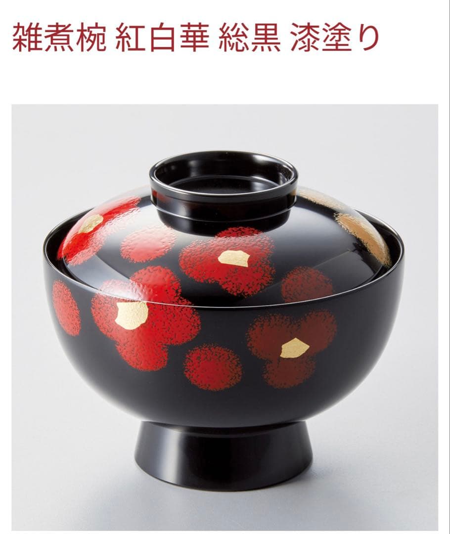 雑煮椀 5客+1客　紅白華 総黒 漆塗り 箱付き