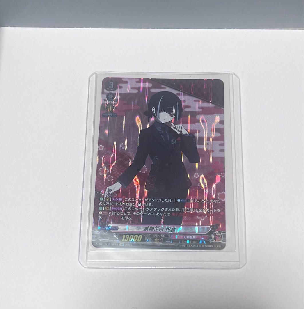 【おまけ付き】京極正宗 SP ヴァンガード 刀剣乱舞ONLINE