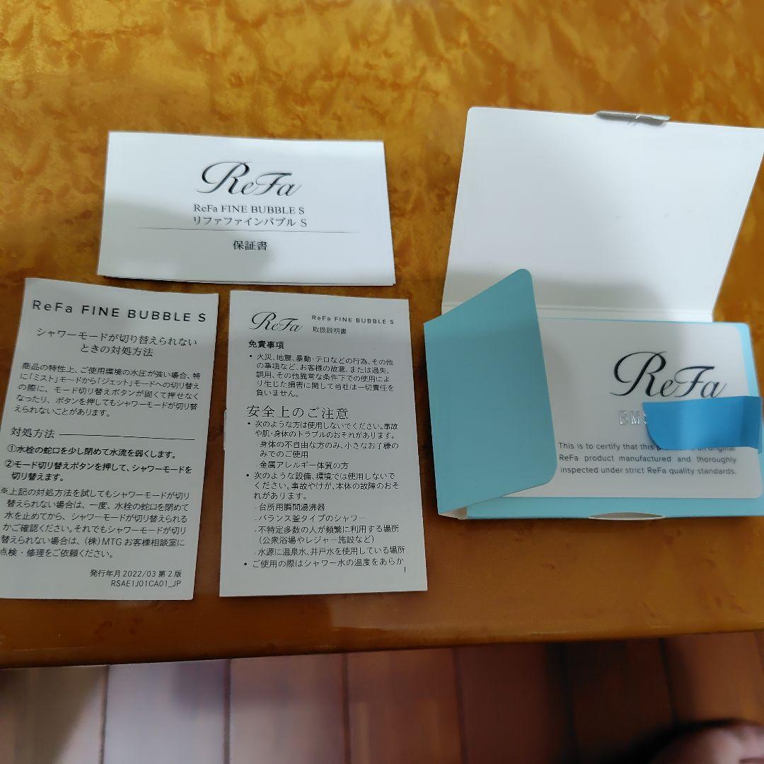 ReFa FINE BUBBLE S シャワーヘッド　箱　保証書　紙袋付き