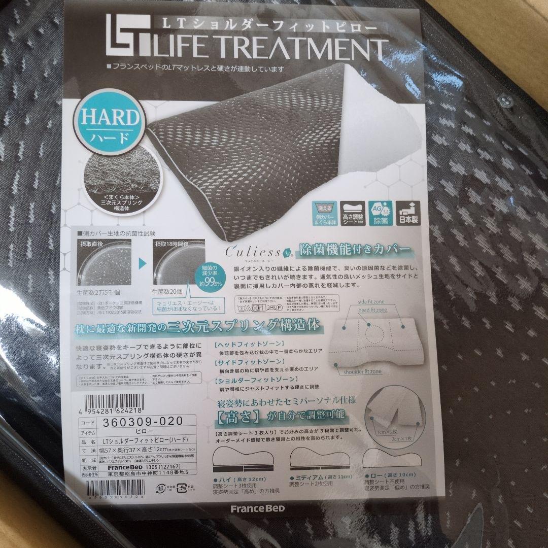 フランスベッド 　LTショルダーフィットピロー　ハード