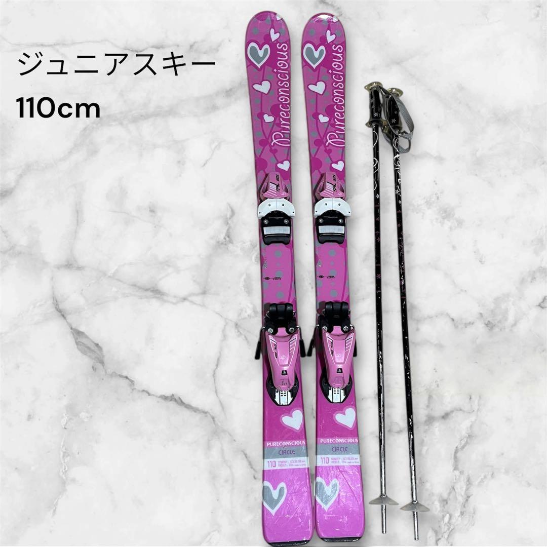 ジュニアスキー 110cm 女の子 スキー板 ストック2点セット ピンク