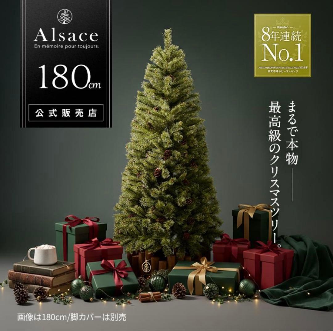 Alsace 180cm クリスマスツリー　2025年バージョン