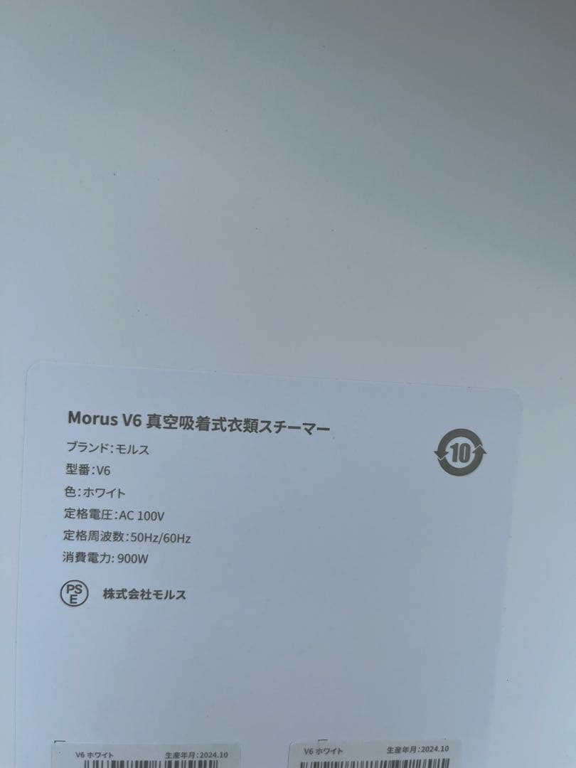 【値下げ】MorusV6真空吸着式衣類スチーマー　スチームアイロン　ホワイト