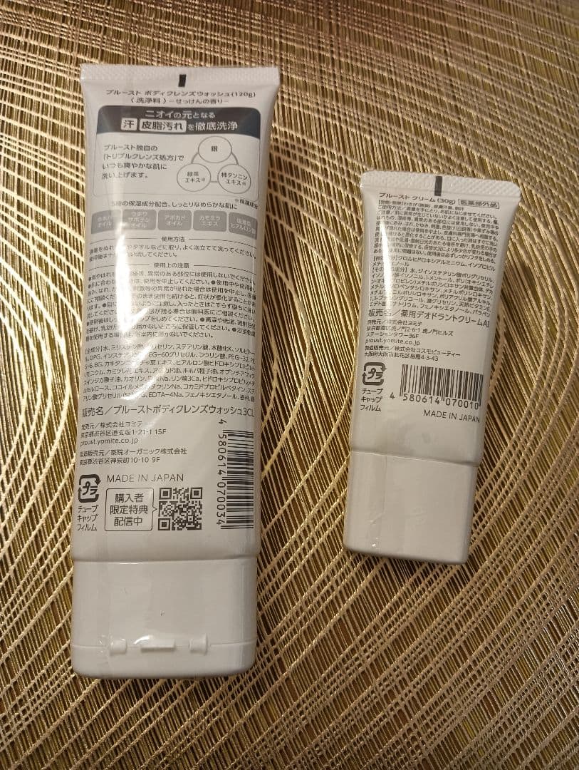 ♢PROUST ボディクレンジングウォッシュ & クリーム セット