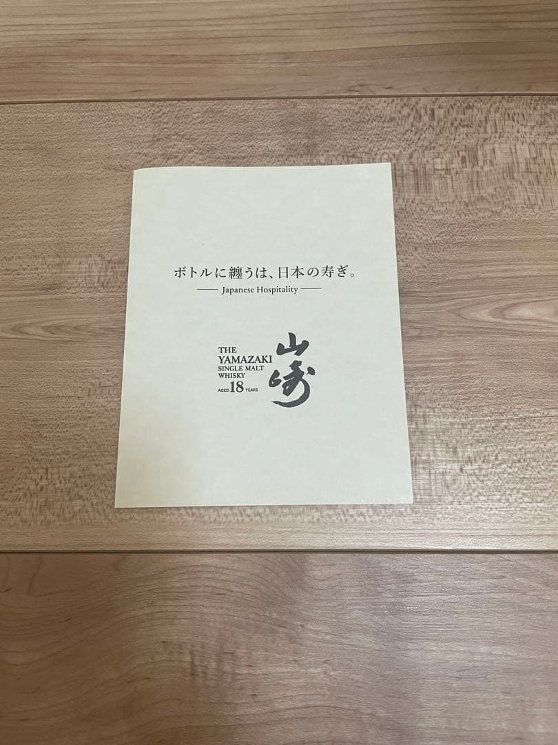 シングルモルト　山崎　ウィスキー　18年　リミテッドエディション　桐箱のみ