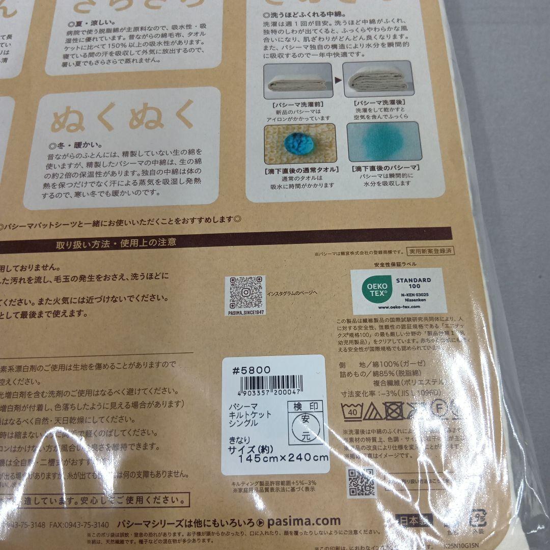 pasima キルトケット　 シングル　 約145×240cm　キナリ色 2枚