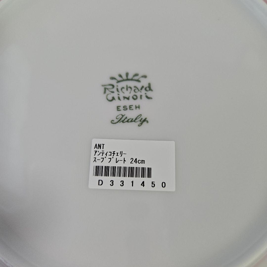 【未使用美品】リチャードジノリ　アンティコチェリー　スープ皿　パスタ皿　深皿
