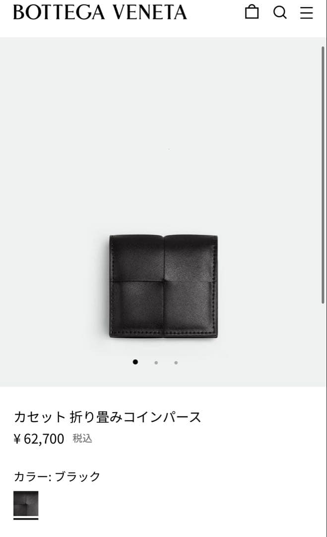ル*ー様 ［匿名発送］BOTTEGA VENETA カセット折り畳みパース