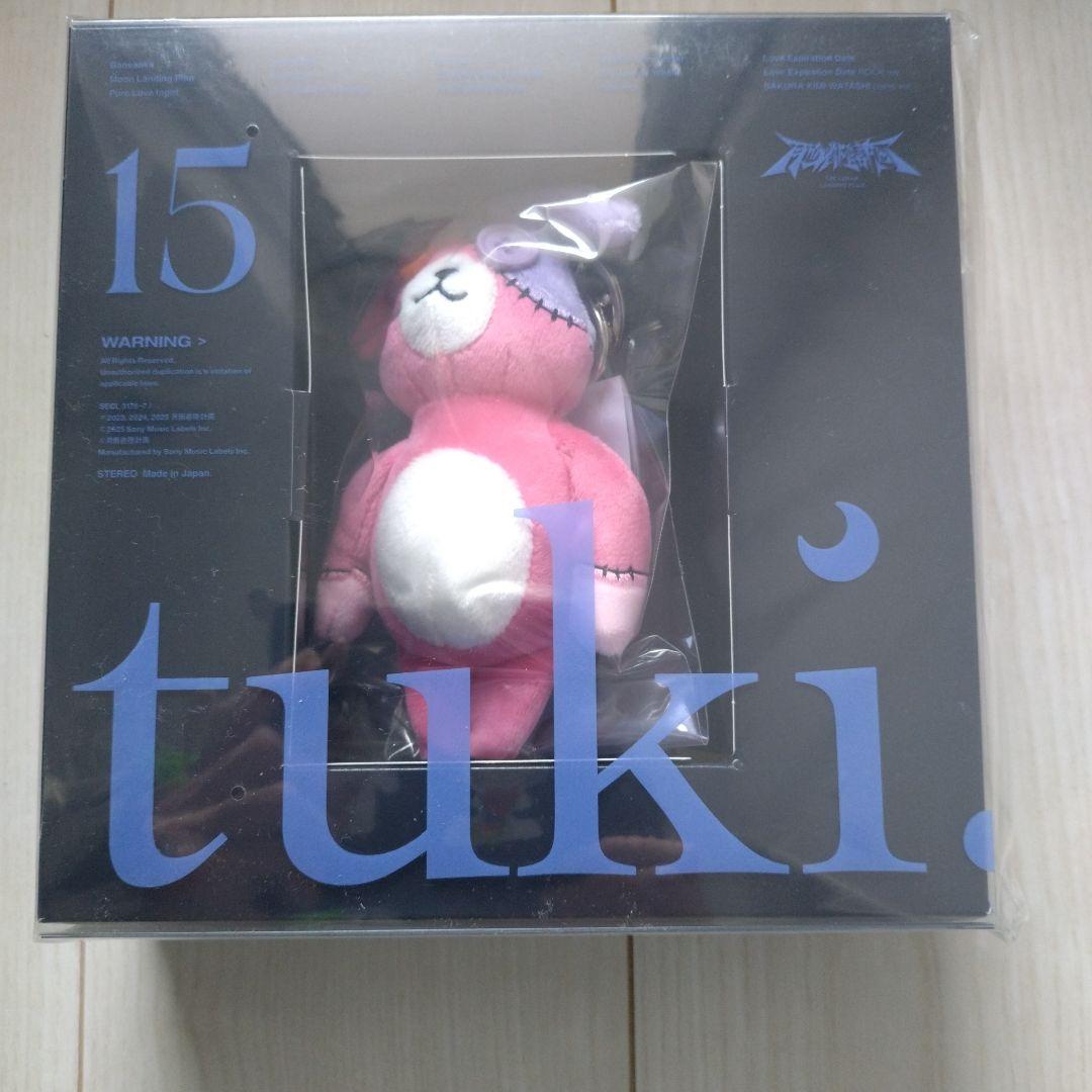tuki. 15 完全生産限定盤CD 新品未開封