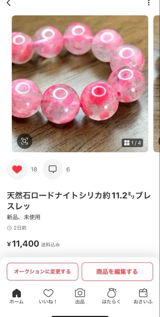 天然石ロードナイトシリカ約11.2㍉ブレスレッ