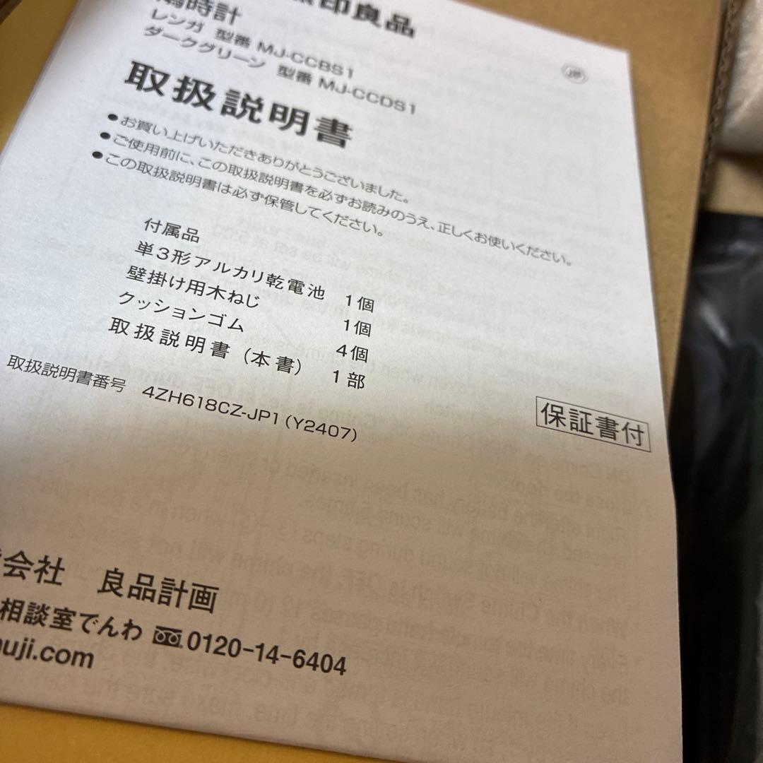 無印良品　鳩時計　グリーン色　新品未開封　一年前に購入