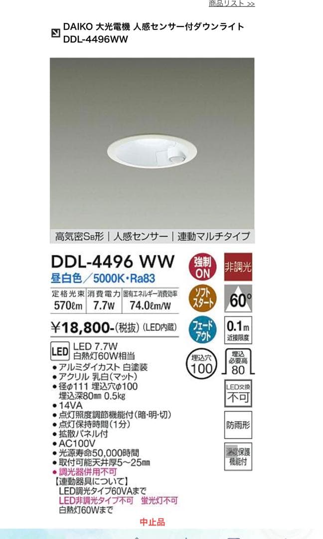 ♪ DAIKO ♪ 人感センサー付ダウンライト DDL-4496WW 2基