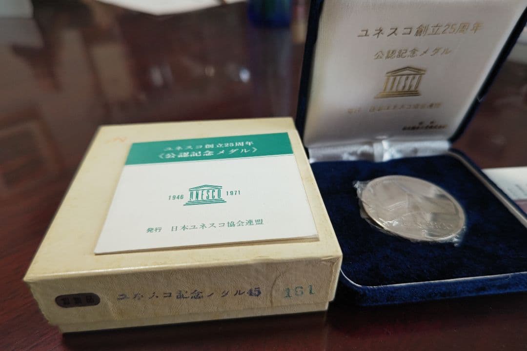 ユネスコ創立25周年記念メダル