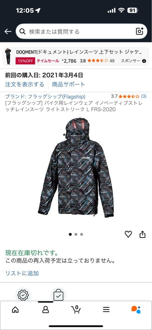 FLAG SHIP イノベーティブストレッチレインスーツ　Lサイズ