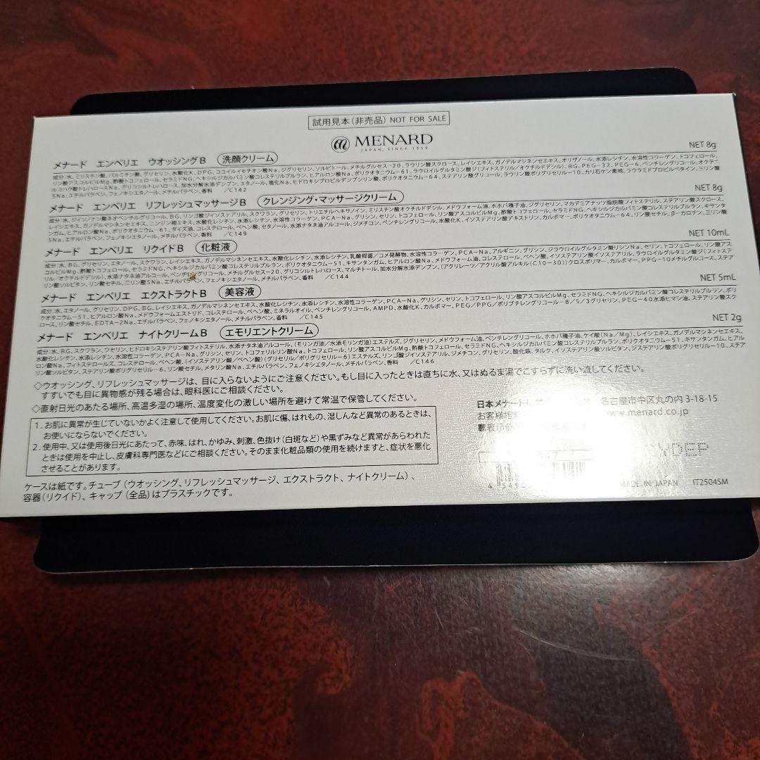 メナード新エンベリエトライアルセット