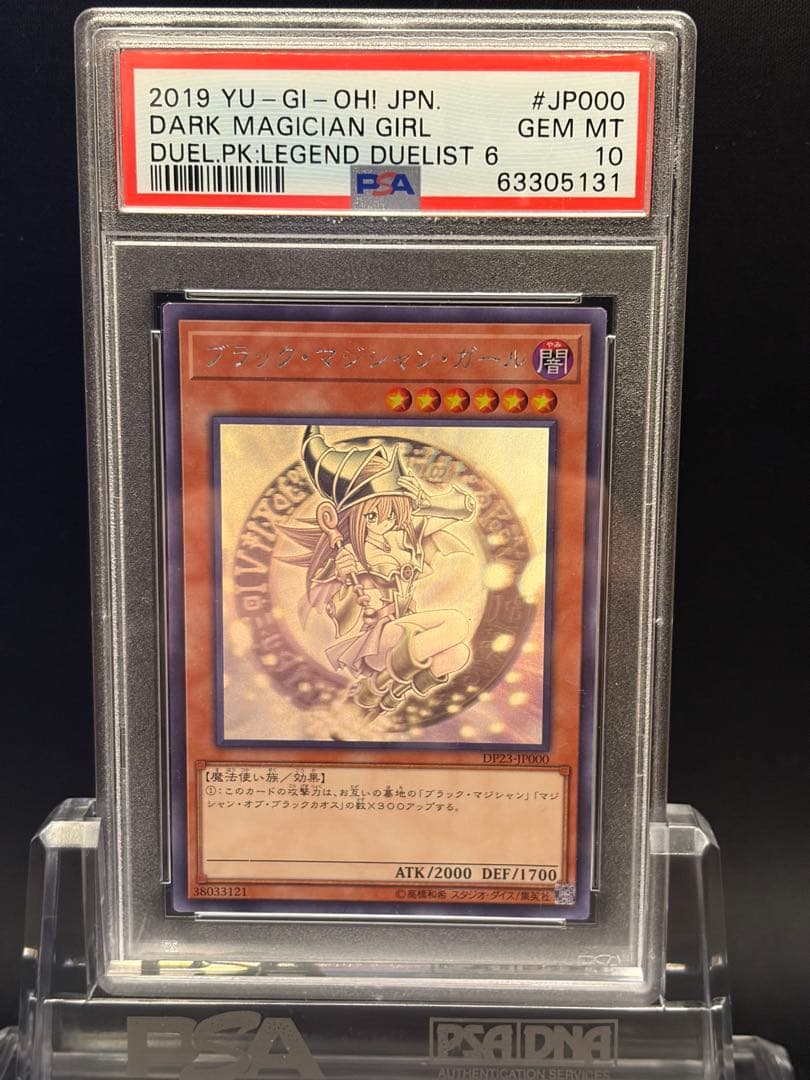 PSA10 遊戯王 ホロガール