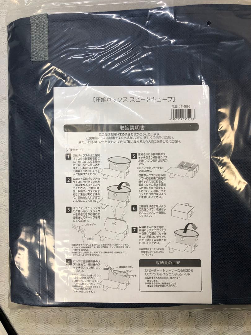 圧縮ボックス スピードキューブ ネイビー4枚セット