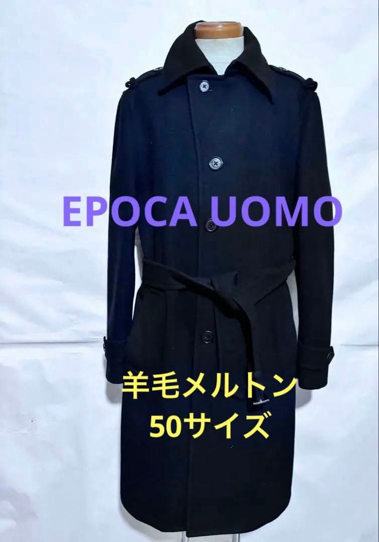 EPOCA UOMOブラック チェスター 厚手　羊毛100 コート ベルト付き