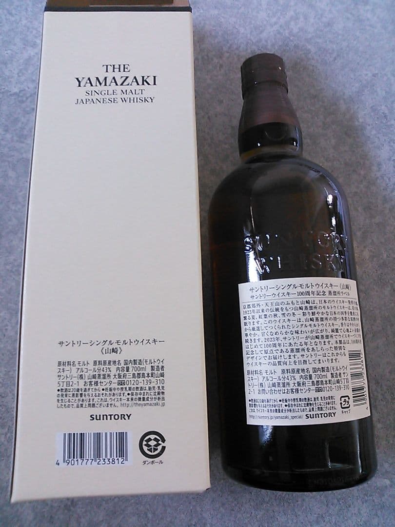 山崎 100周年記念ラベル