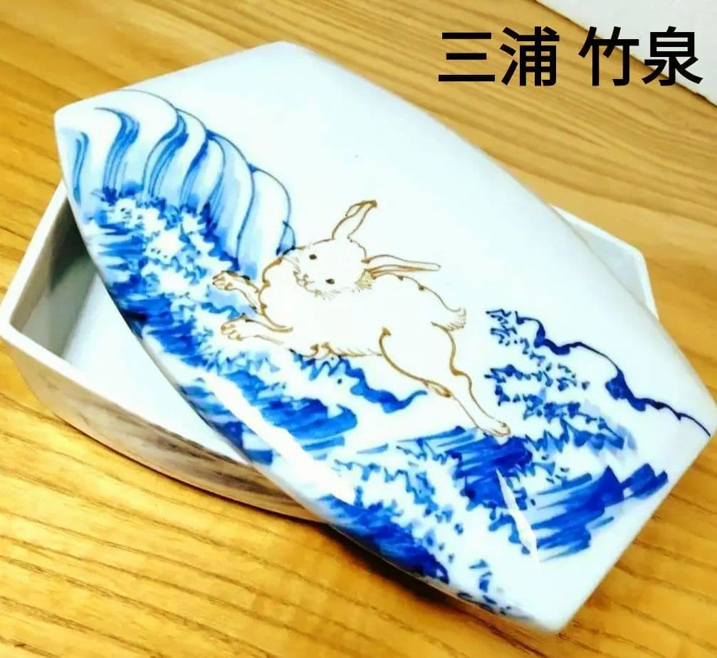 ☆ 三浦竹泉 清水焼 波兎蓋碗