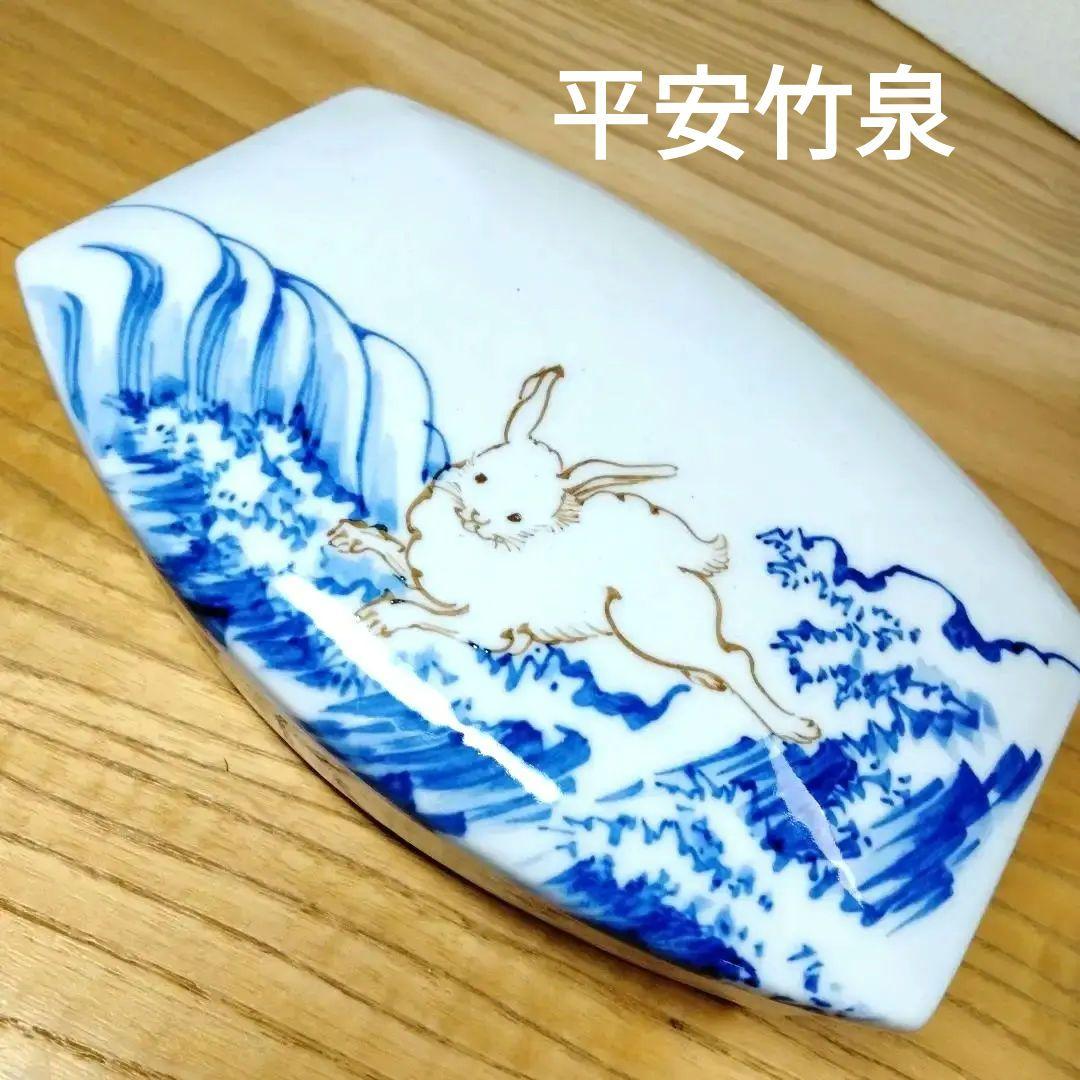 ☆ 三浦竹泉 清水焼 波兎蓋碗