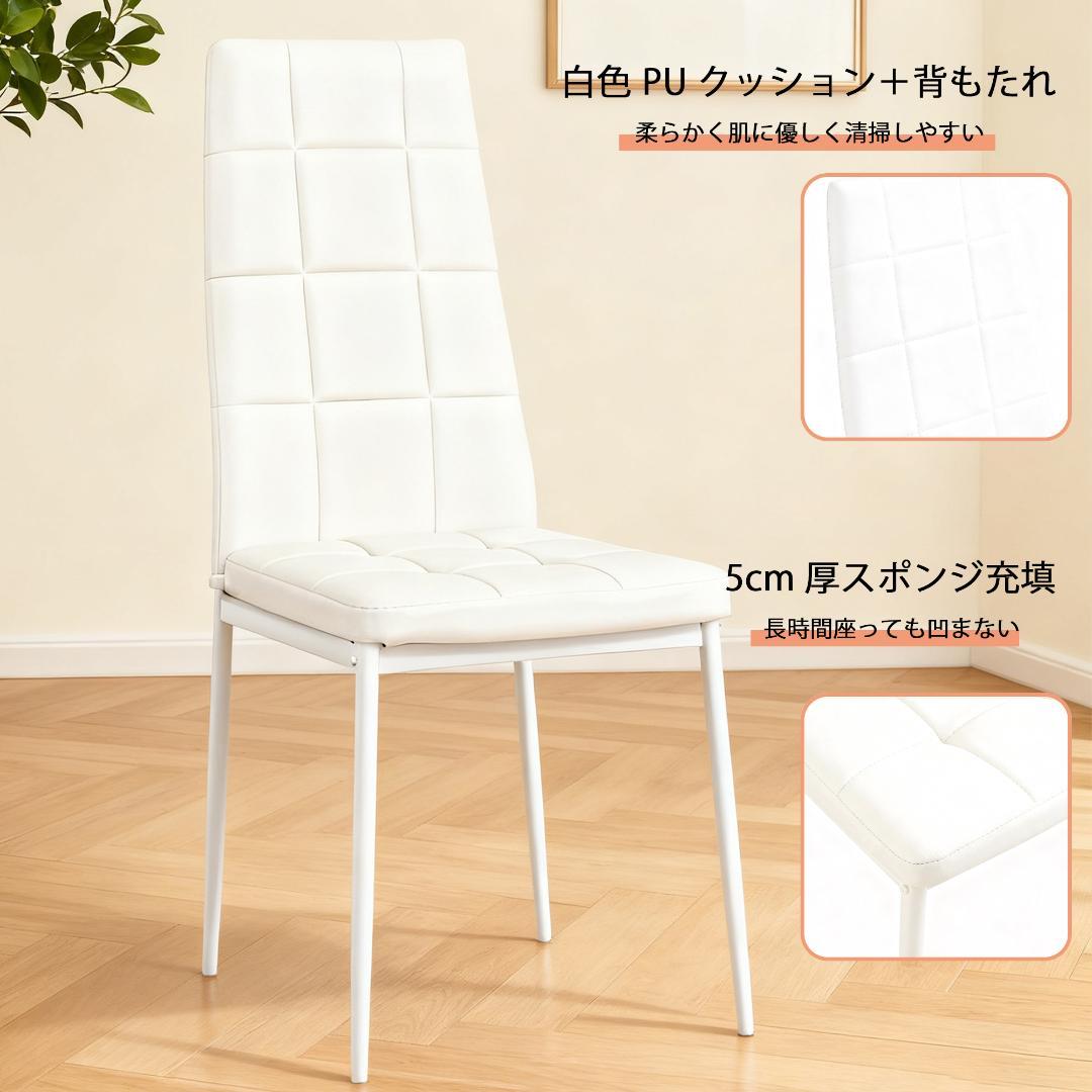 【ホワイト2脚セット】PUレザーダイニングチェア ハイバック シンプルモダン