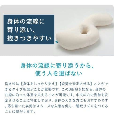 抱き枕 カバー付 体圧分散 ボディピローS型 エアウィーヴ ロフテー LOFTY
